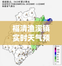 福清渔溪镇实时天气预报，福州渔溪镇天气预报 