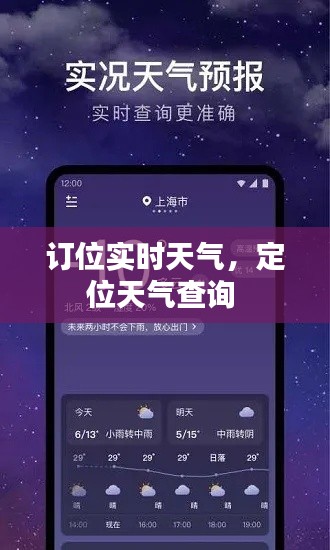 订位实时天气，定位天气查询 