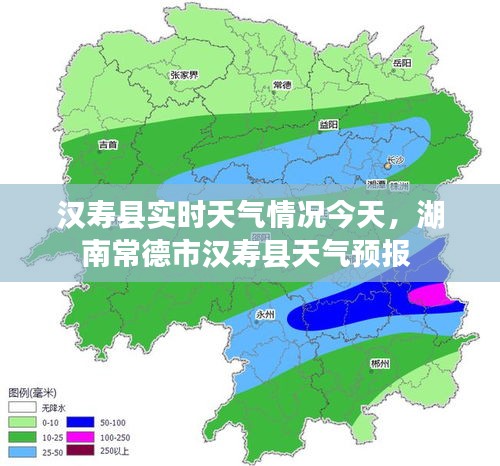 汉寿县实时天气情况今天，湖南常德市汉寿县天气预报 