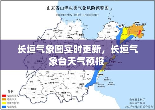 长垣气象图实时更新，长垣气象台天气预报 