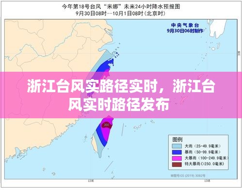 浙江台风实路径实时，浙江台风实时路径发布 