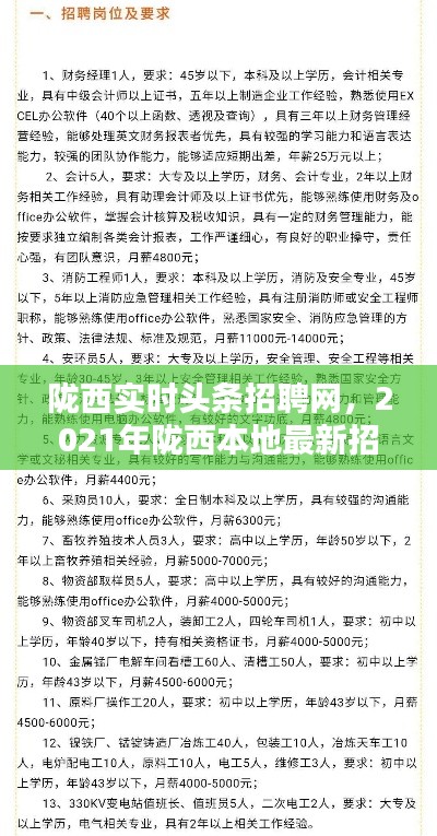 陇西实时头条招聘网，2021年陇西本地最新招聘信息 