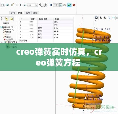 creo弹簧实时仿真，creo弹簧方程 