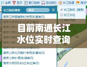 目前南通长江水位实时查询，长江南通段水深 