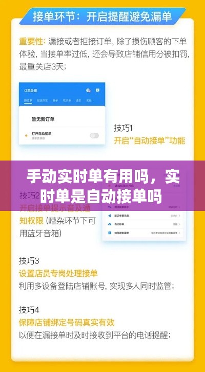 手动实时单有用吗，实时单是自动接单吗 