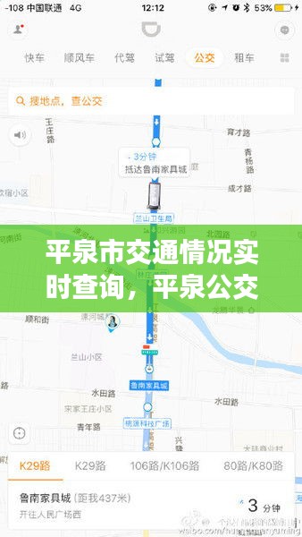 平泉市交通情况实时查询，平泉公交今天通行了吗 