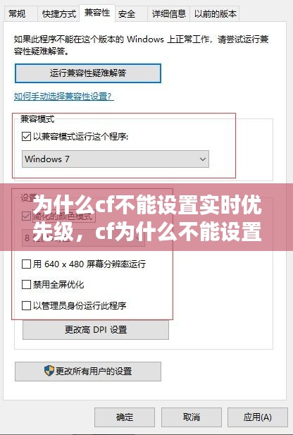 为什么cf不能设置实时优先级，cf为什么不能设置16bit 