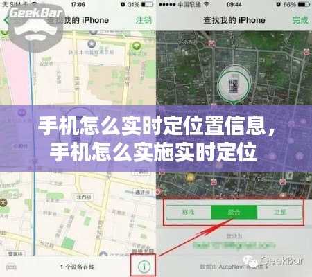 手机怎么实时定位置信息，手机怎么实施实时定位 