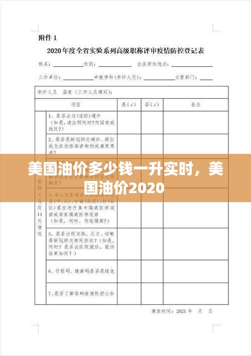 美国油价多少钱一升实时，美国油价2020 