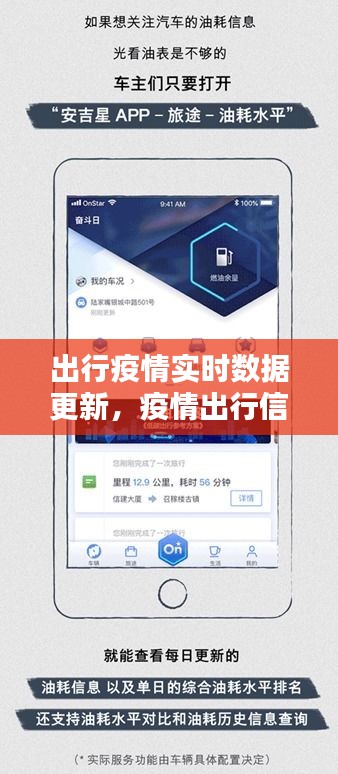 出行疫情实时数据更新，疫情出行信息查询 