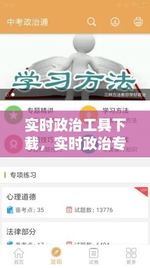 实时政治工具下载，实时政治专辑 