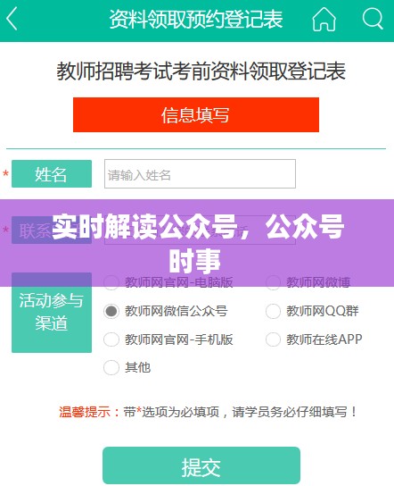 实时解读公众号，公众号时事 