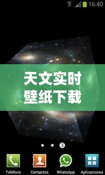 天文实时壁纸下载免费版，天文壁纸卡通 