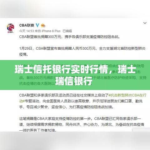 瑞士信托银行实时行情，瑞士瑞信银行 