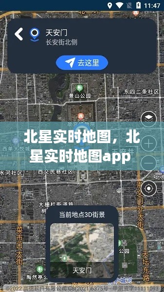 北星实时地图，北星实时地图app 