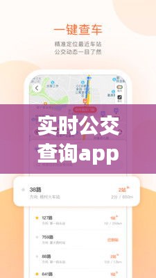 实时公交查询app下载，实时公交查询app下载苹果 