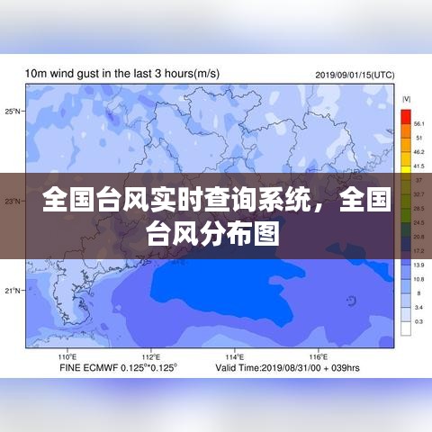 全国台风实时查询系统，全国台风分布图 