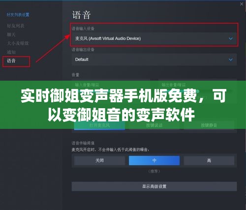 实时御姐变声器手机版免费，可以变御姐音的变声软件 