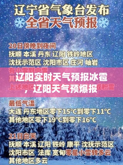 辽阳实时天气预报冰雹，辽阳天气预爆报 