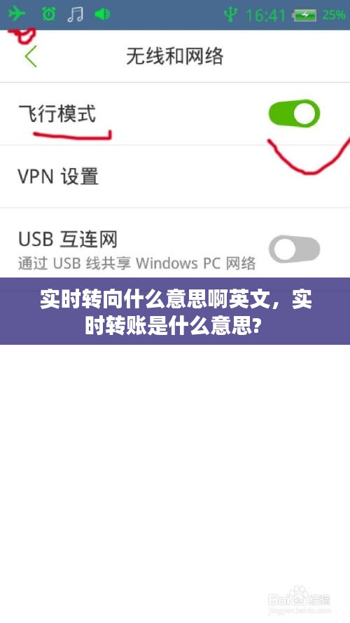 实时转向什么意思啊英文，实时转账是什么意思? 