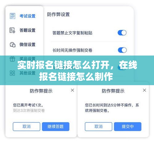 实时报名链接怎么打开，在线报名链接怎么制作 