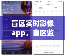 盲区实时影像app，盲区监测系统好用吗 