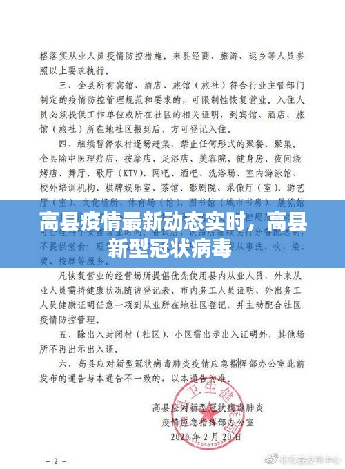 高县疫情最新动态实时，高县新型冠状病毒 