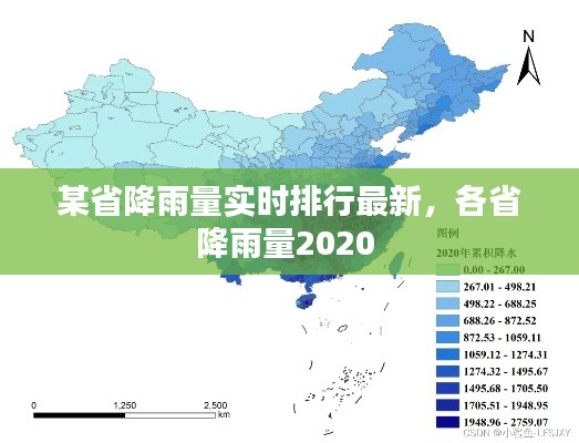 某省降雨量实时排行最新，各省降雨量2020 