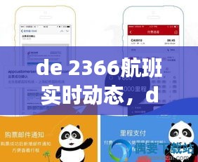 de 2366航班实时动态，dz6235航班实时动态 