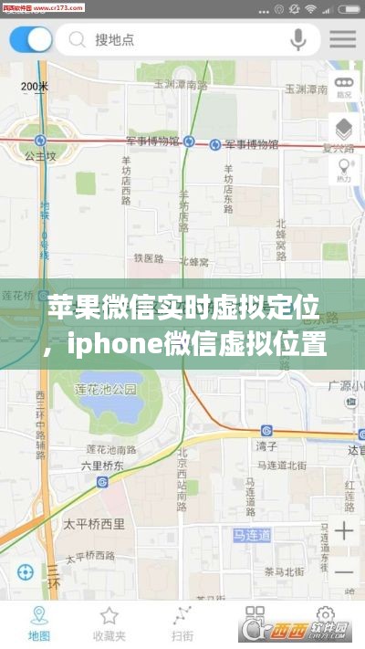 苹果微信实时虚拟定位，iphone微信虚拟位置 