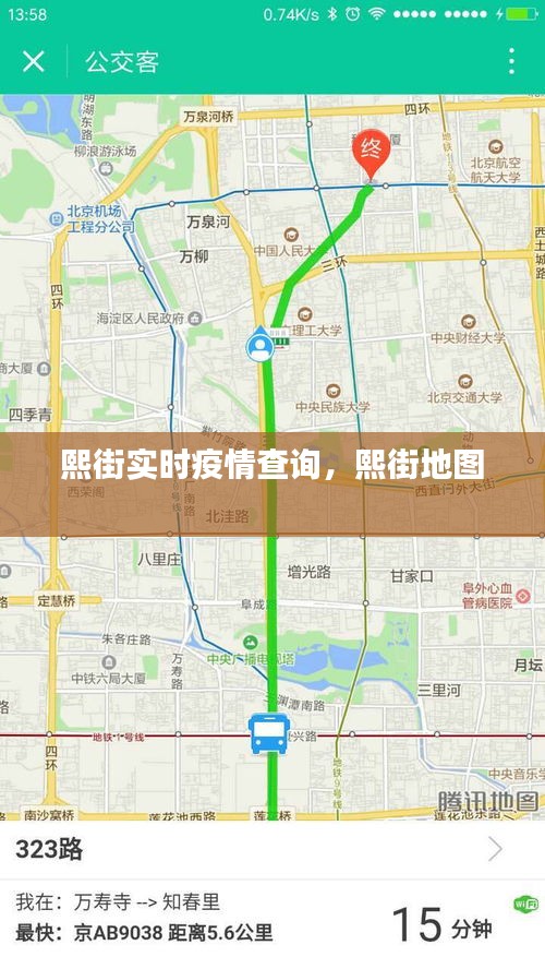 熙街实时疫情查询，熙街地图 