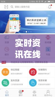 实时资讯在线听 云听app，云听app2015 