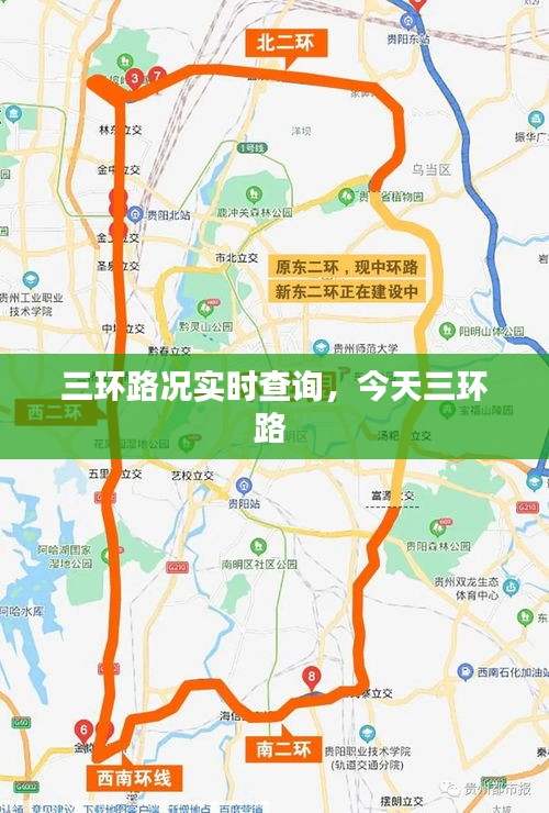 三环路况实时查询，今天三环路 