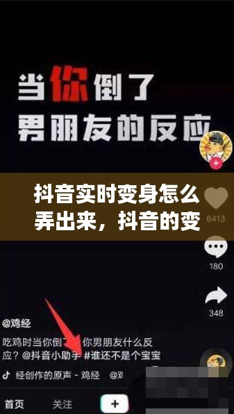 抖音实时变身怎么弄出来，抖音的变身特效在哪里 