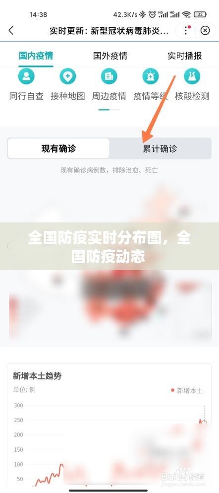 全国防疫实时分布图，全国防疫动态 