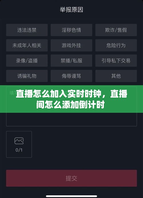 直播怎么加入实时时钟，直播间怎么添加倒计时 