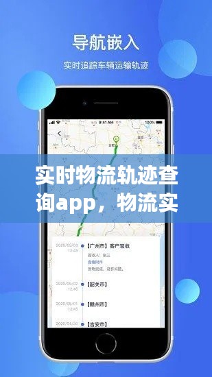 实时物流轨迹查询app，物流实时追踪 