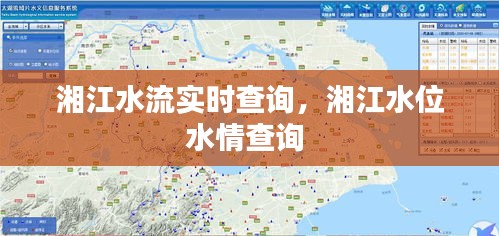 湘江水流实时查询，湘江水位水情查询 