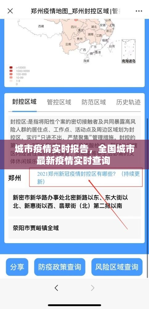 城市疫情实时报告，全国城市最新疫情实时查询 