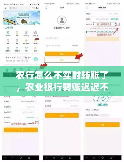 农行怎么不实时转账了，农业银行转账迟迟不到什么原因 