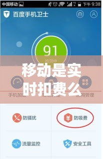移动是实时扣费么，移动是每天扣费还是一个月扣费 