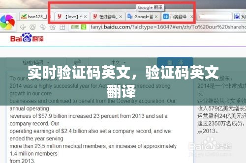 实时验证码英文，验证码英文翻译 