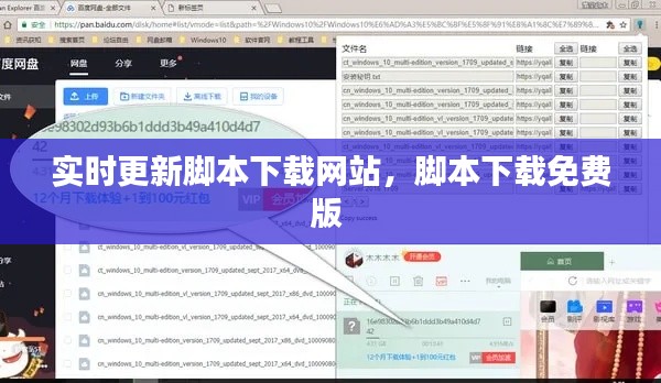 实时更新脚本下载网站，脚本下载免费版 