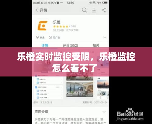 乐橙实时监控受限，乐橙监控怎么看不了 