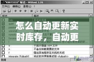 怎么自动更新实时库存，自动更新库存表 