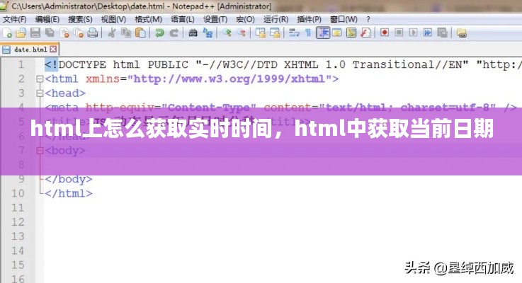 html上怎么获取实时时间，html中获取当前日期 