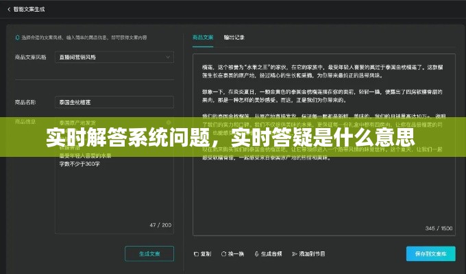 实时解答系统问题，实时答疑是什么意思 