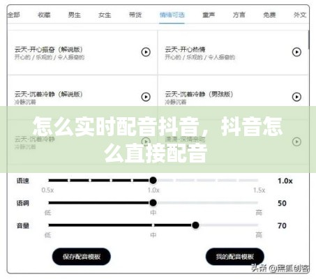 怎么实时配音抖音，抖音怎么直接配音 
