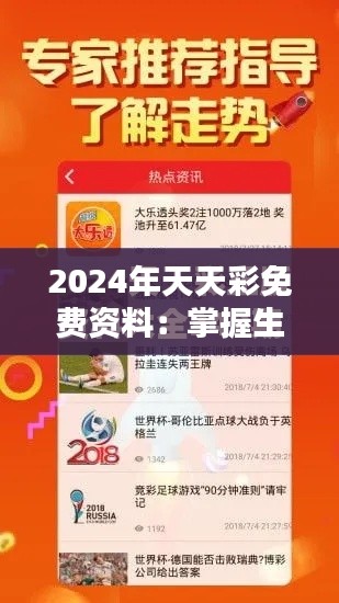 2024年天天彩免费资料：掌握生活小窍门，提升幸福感的秘诀！