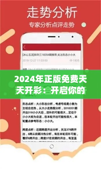 2024年正版免费天天开彩：开启你的创意之旅，探索无限可能